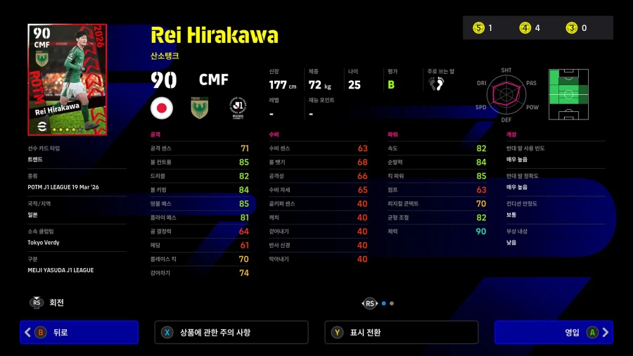 (뽑기) 26.03.19 - POTM : J리그 100년 비전 리그_5.webp