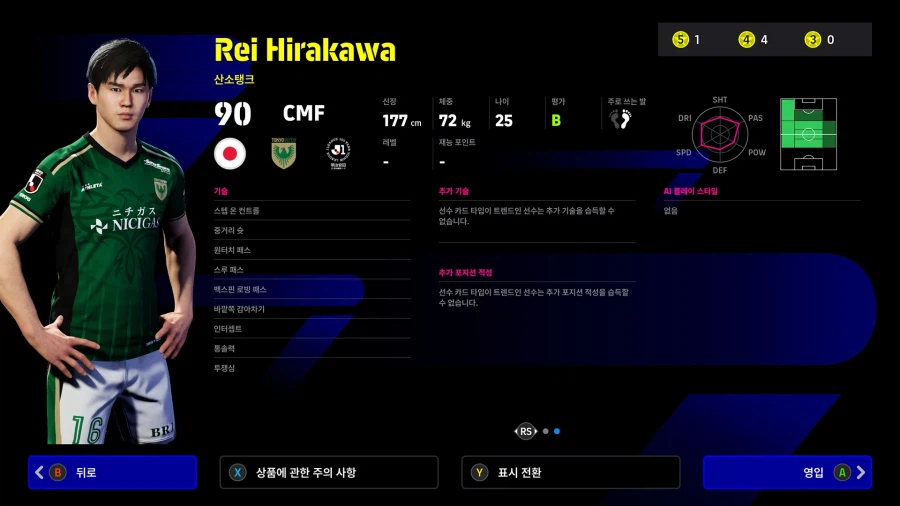 (뽑기) 26.03.19 - POTM : J리그 100년 비전 리그_6.webp