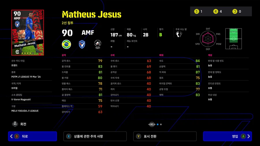 (뽑기) 26.03.19 - POTM : J리그 100년 비전 리그_7.webp