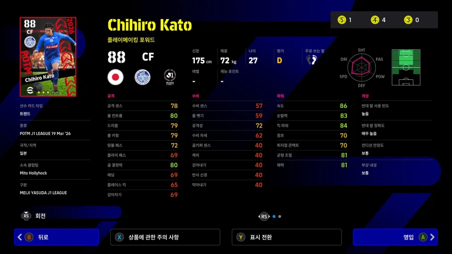 (뽑기) 26.03.19 - POTM : J리그 100년 비전 리그_13.webp