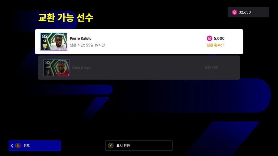 (교환) 26.03.19 - e풋볼 포인트 : 피에르 칼룰루_2.webp