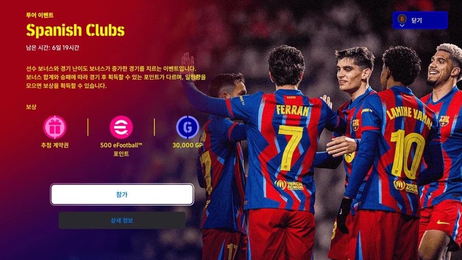 (숙제) 26.03.19 - 이벤트 : 유러피언 클럽, 스페인 클럽_2.webp