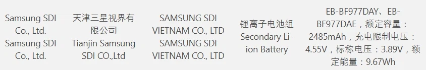 갤럭시 Z 8세대 중국 3C인증 통과_2.webp