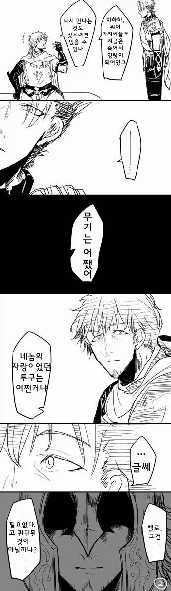 fate) 헥토르와 아킬레우스_2.webp