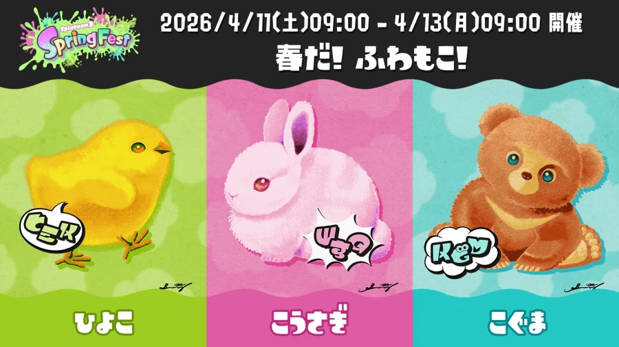 스플래툰 3 특별 사양의 페스티벌 「Spring Fest」개최_1.webp