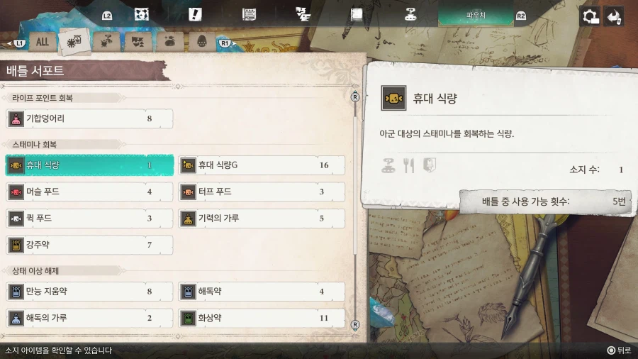 스토리즈3] 침수 쇼군기자미( 호구 )... 나만의 공략_7.webp