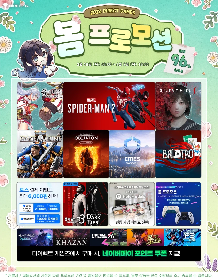 최대 96%, 다이렉트 게임즈 2026 봄 할인 시작_1.webp