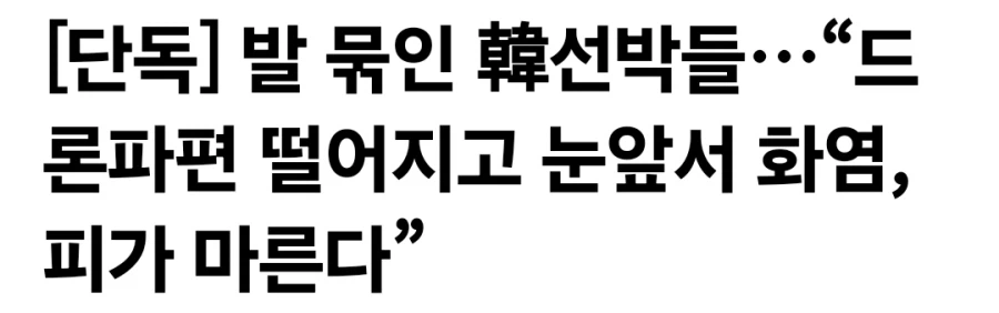 페르시아만에 갇힌 한국 선박들의 수난_1.webp