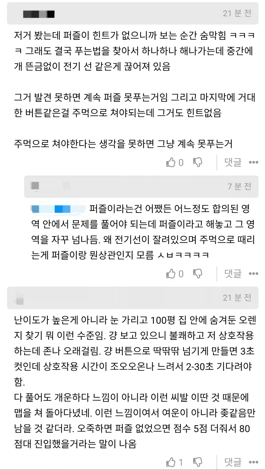 붉은사막 퍼즐수준_2.webp