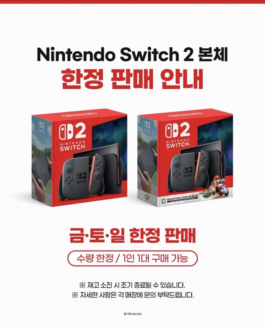 누가 요즘 촌스럽게 스위치2를 온라인으로 파냐??_1.webp