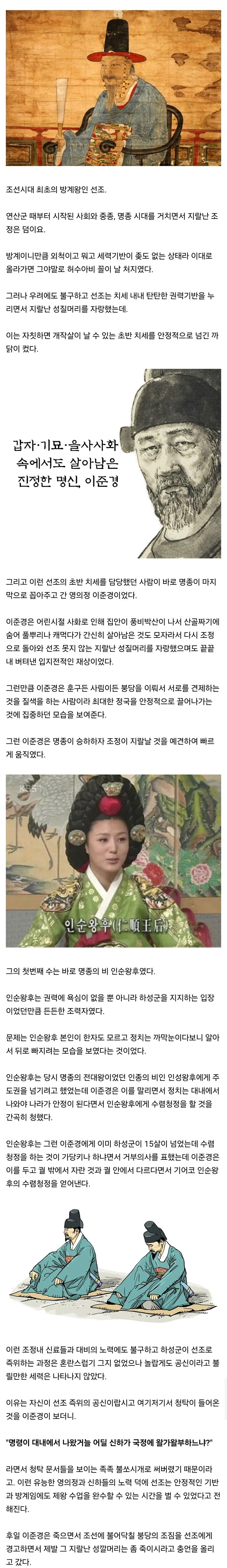 조선 선조가 방계임에도 권력이 튼튼했던 이유_1.webp