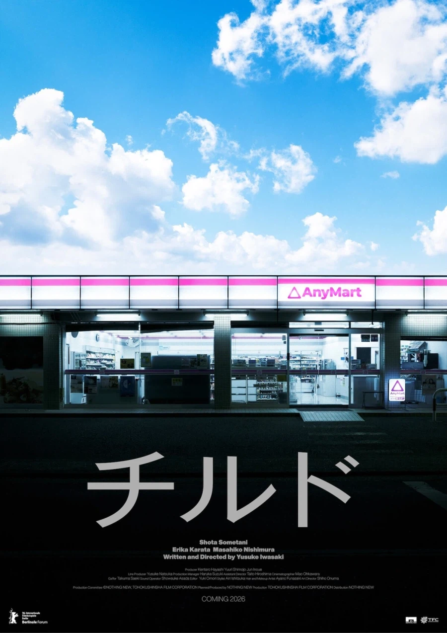 소메타니 쇼타 주연 '애니 마트' 신규 티저 예고편_1.webp