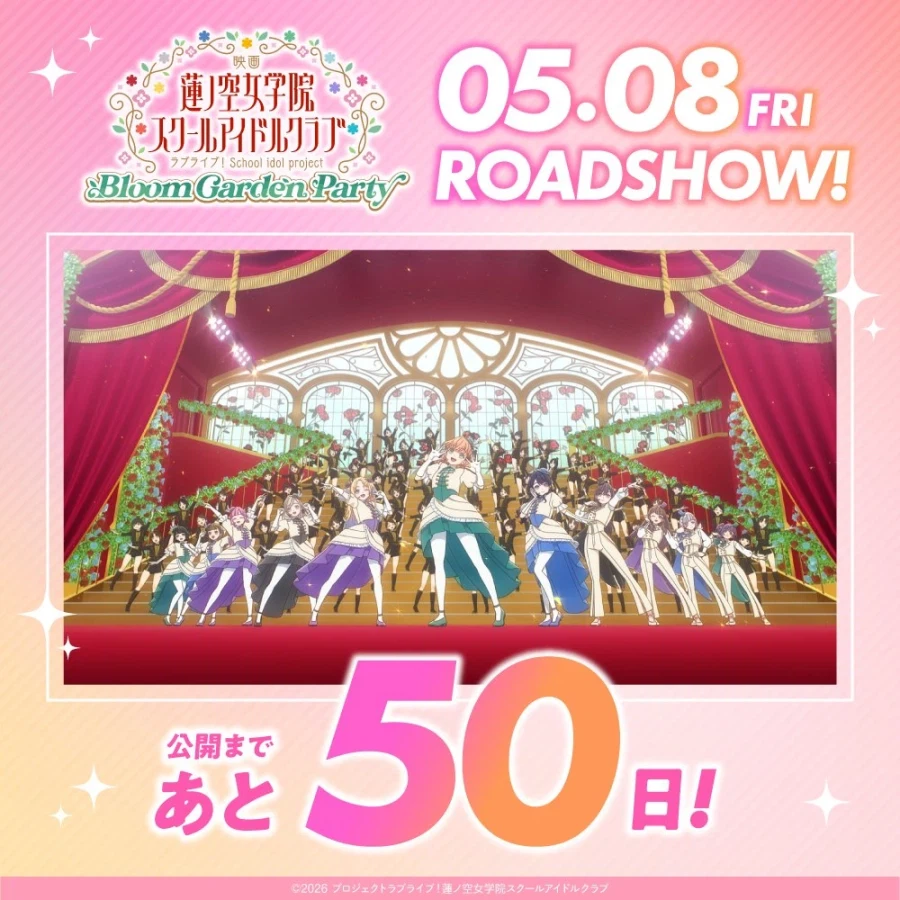 영화 『러브라이브! 하스노소라 여학원 스쿨 아이돌 클럽』 D-50 카운트다운_1.webp