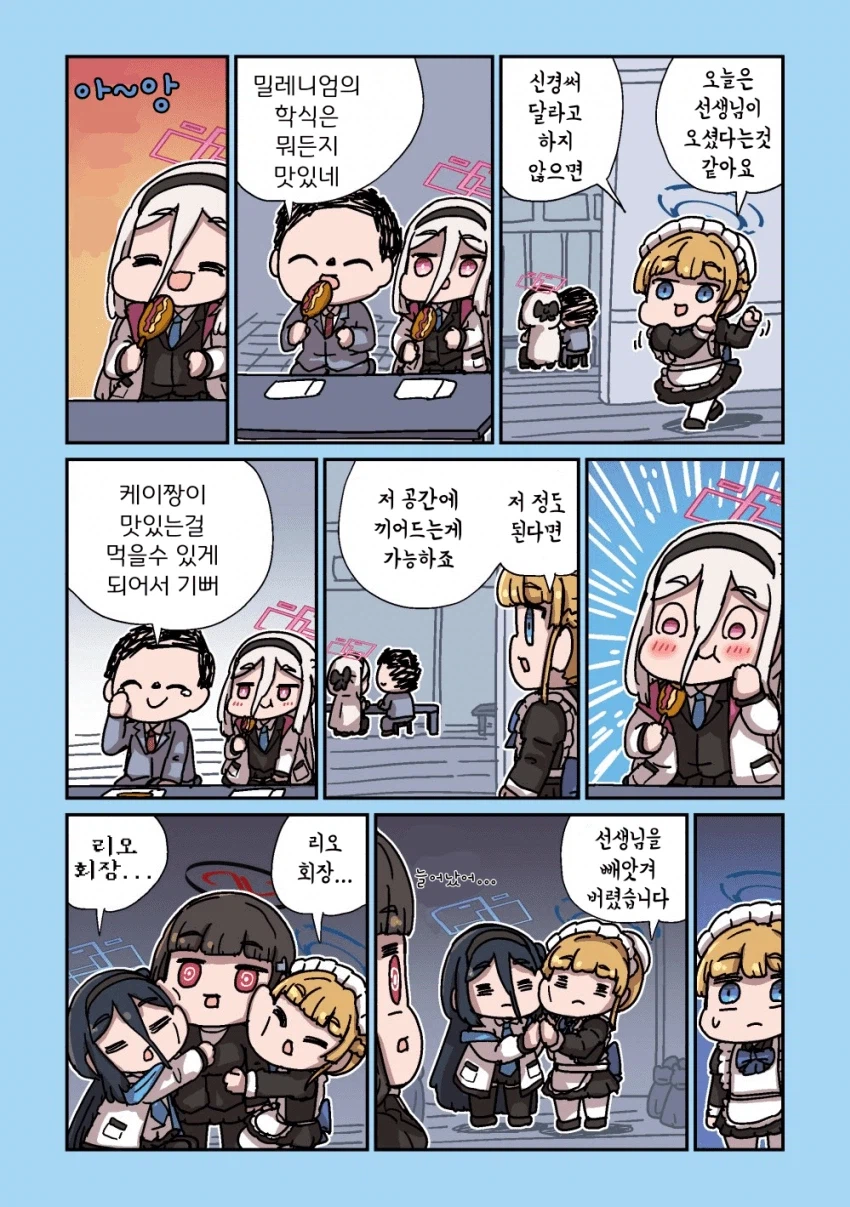 블루아카] 센세를 빼앗겨 버렸습니다_3.webp