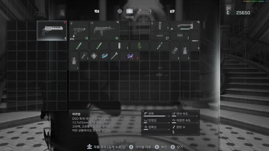 레퀴엠 탄약 버그_5.webp