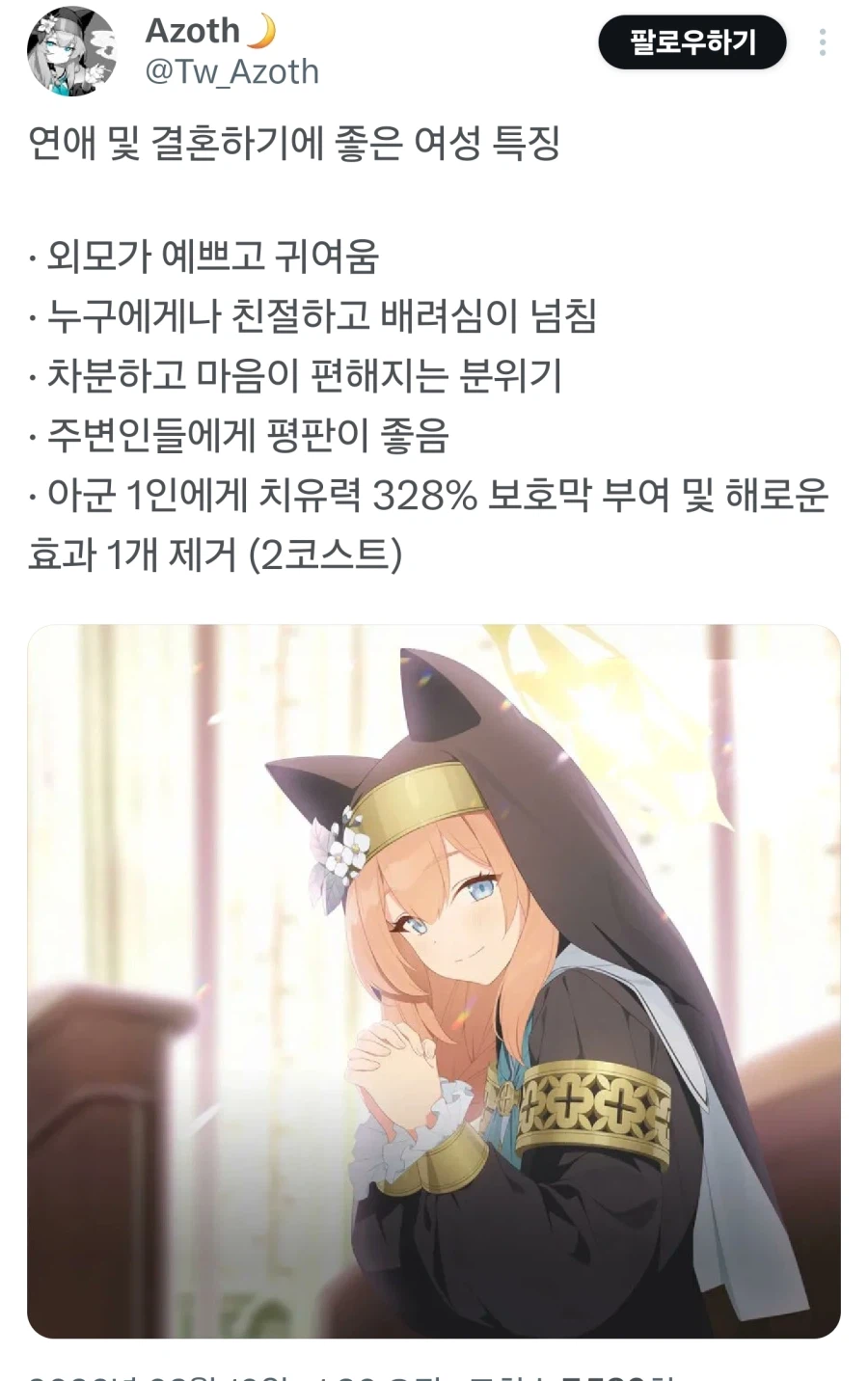 연애 및 결혼하기 적합한 여성.jpg_1.webp