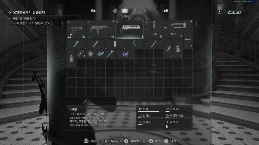 레퀴엠 탄약 버그_6.webp