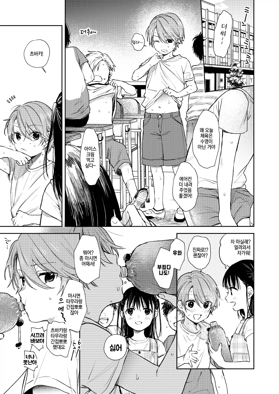 호모, 애니화기념) 이루어 질 수 없는 사랑을 하는 여자아이.manhwa_1.webp