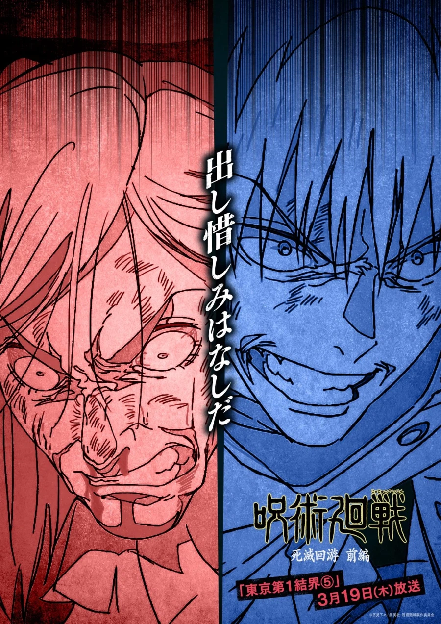 주술회전) 3기 11화 에피소드 비주얼_1.webp