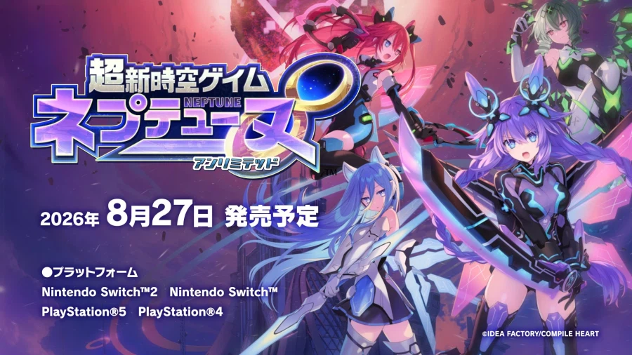 초신시공게임 넵튠 ∞(언리미티드) 발표, 트레일러, 삽입곡_3.webp