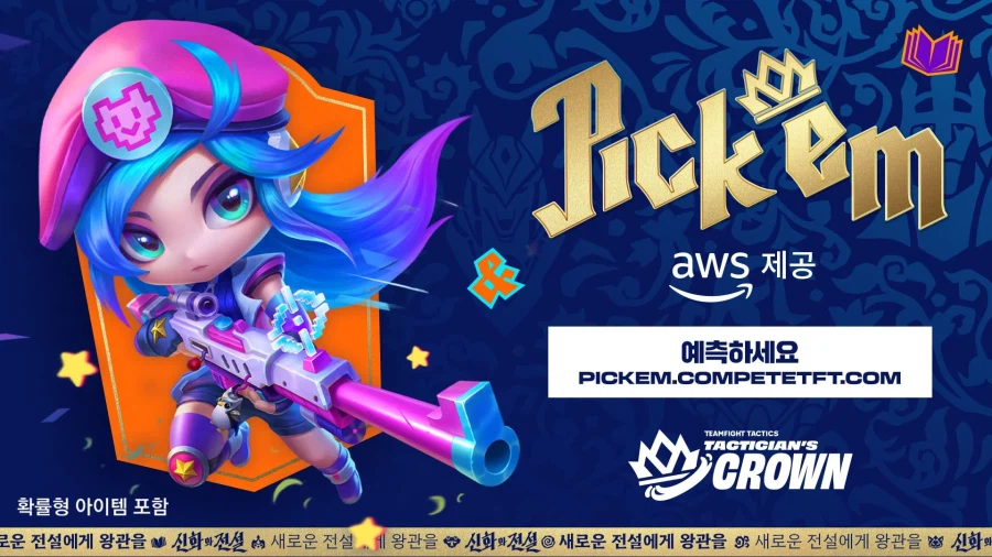 [TFT] 신화와 전설 전략가의 왕관 대회 안내_4.webp