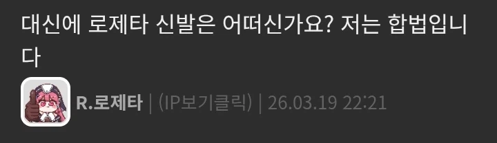 버튜버)로제타 신발_2.webp