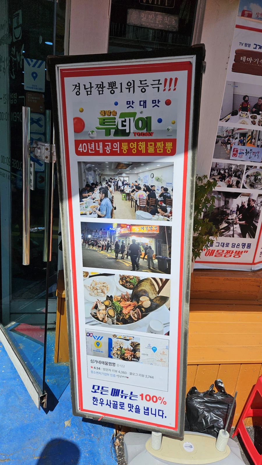 [통영]해산물이 풍부한 짬뽕 심가네 해물짬뽕_4.webp