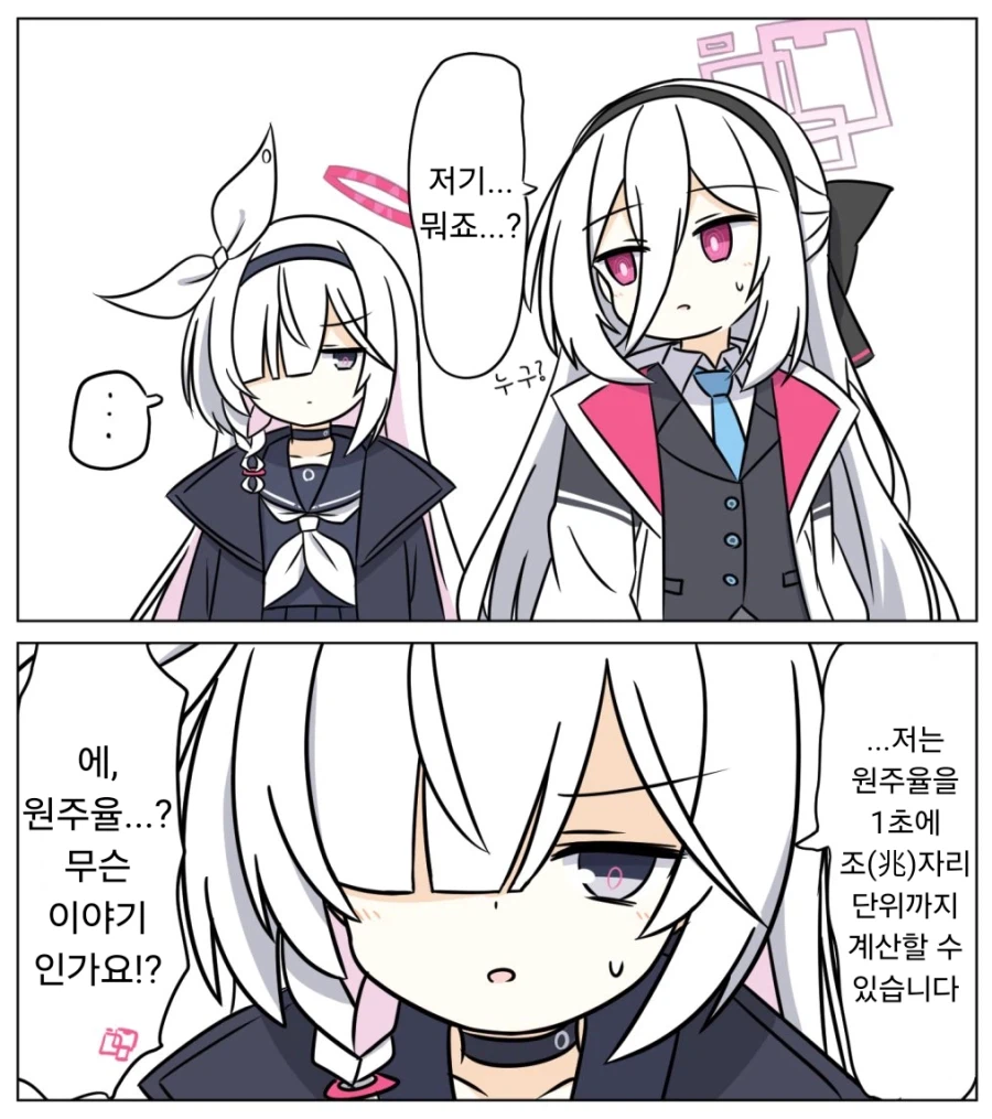 블루아카)케이에게 맞서는 프라나.manhwa_1.webp