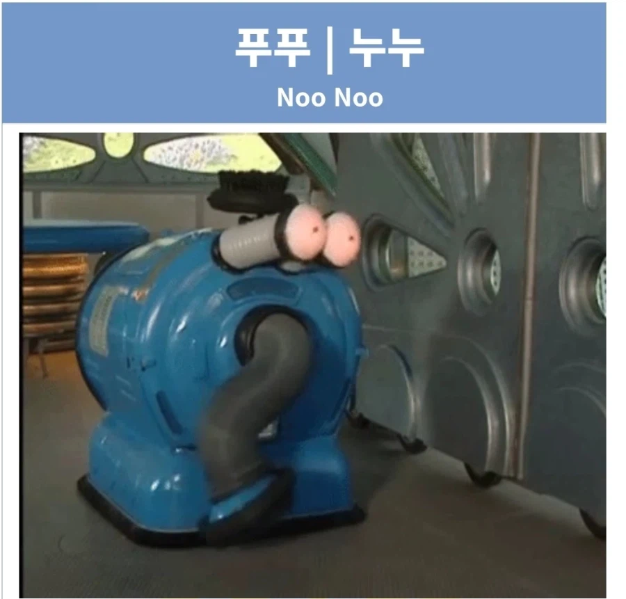 텔레토비.....너 이름이 왜 이래?_2.webp