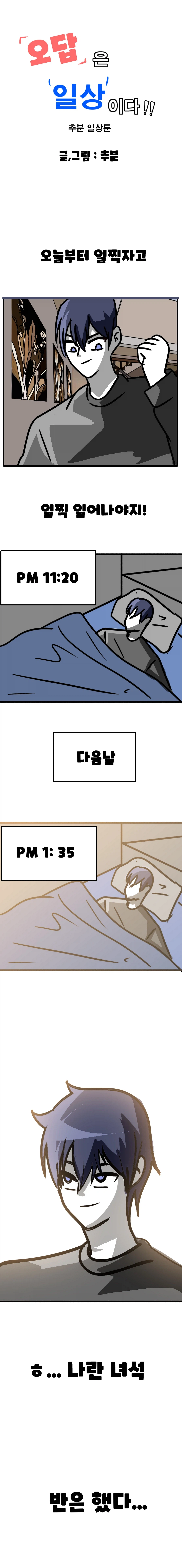 [일상툰] 오답은 일상이다 1화_2.webp