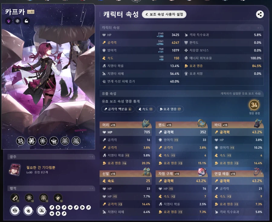 스타레일) 지딜 깍기 34점 달성_3.webp