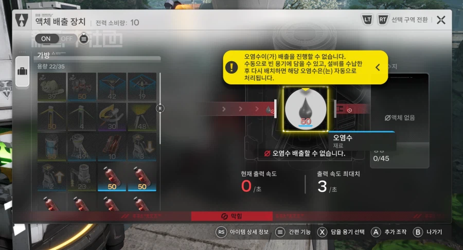 엔드필드) 오염수는 무조건 배출 불가잖아?_1.webp