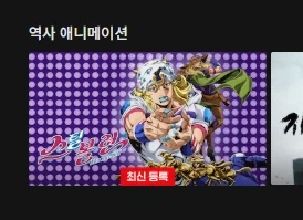 의외로 역사 애니메이션으로 분류됨_1.webp