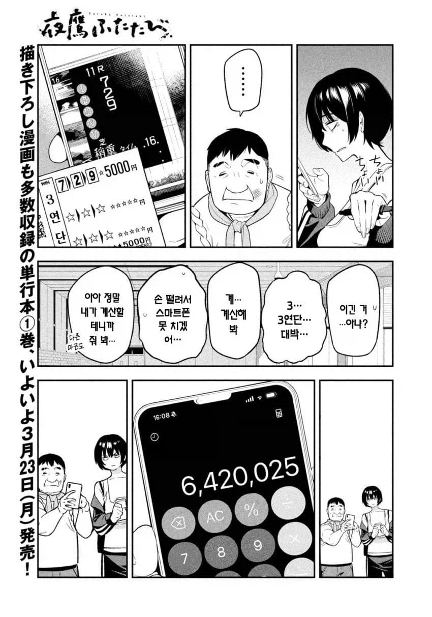 경마장에서 6천4백만엔을 따면 벌어지는 일 manga_1.webp