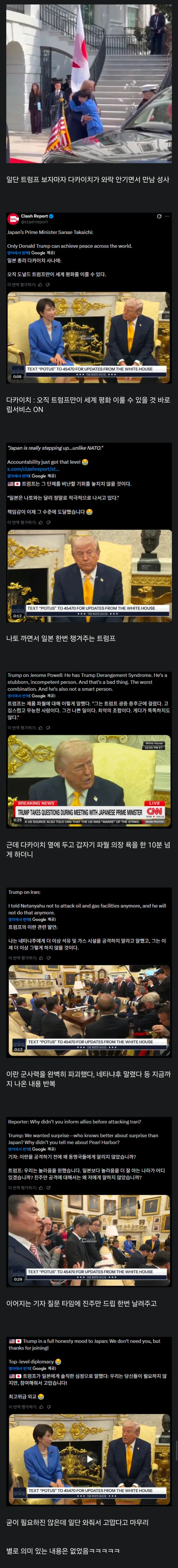 방금 있었던 미일정상회담 최종 요약_1.webp