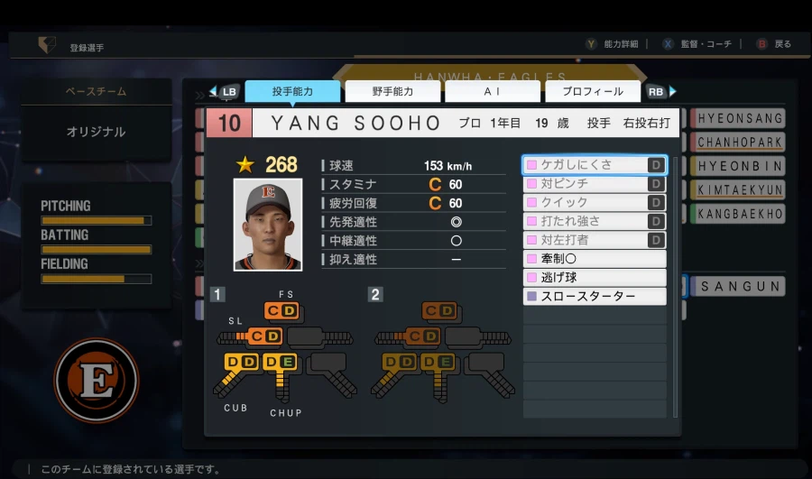 [프로야구스피리츠2026] 한화이글스 KBO 구단 영문 풀로스터 업로드_34.webp