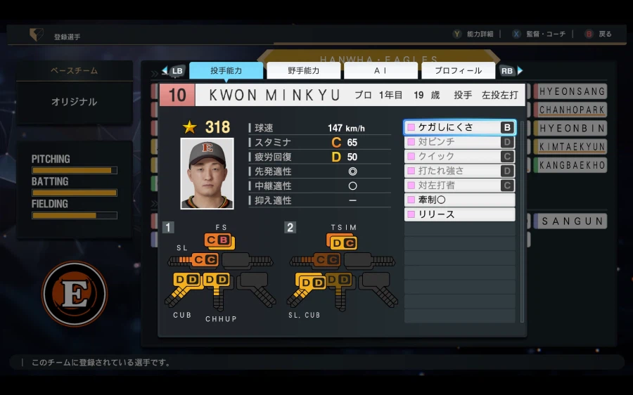 [프로야구스피리츠2026] 한화이글스 KBO 구단 영문 풀로스터 업로드_45.webp