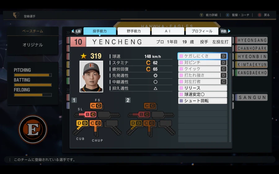 [프로야구스피리츠2026] 한화이글스 KBO 구단 영문 풀로스터 업로드_46.webp