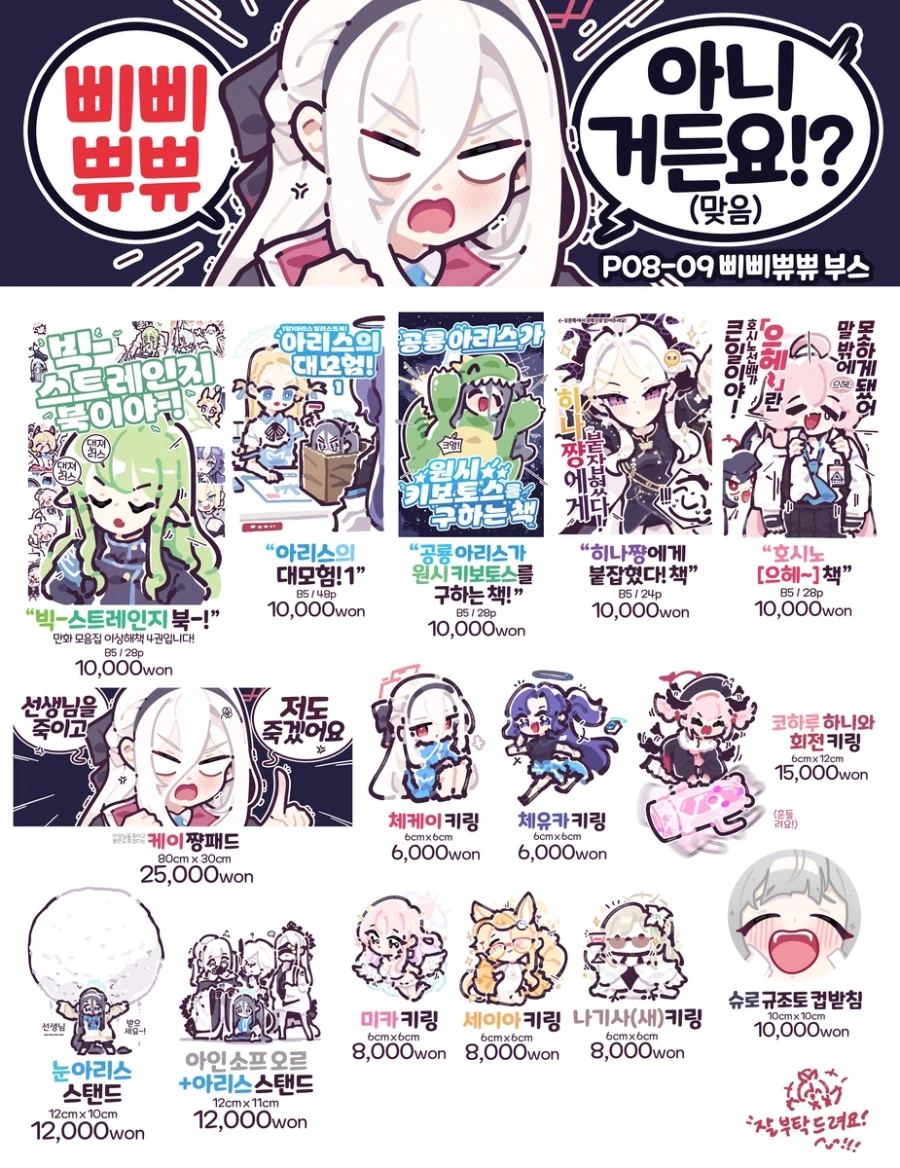 블루아카) 삐삐쀼쀼 근황_1.webp