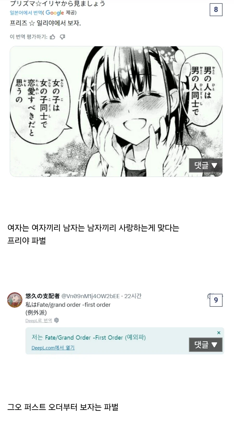 페이트) 흡사 건담 팬 같은 페이트 팬들_5.webp