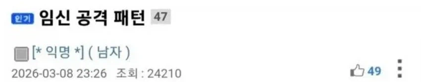 임신 공격 패턴 만화_2.webp