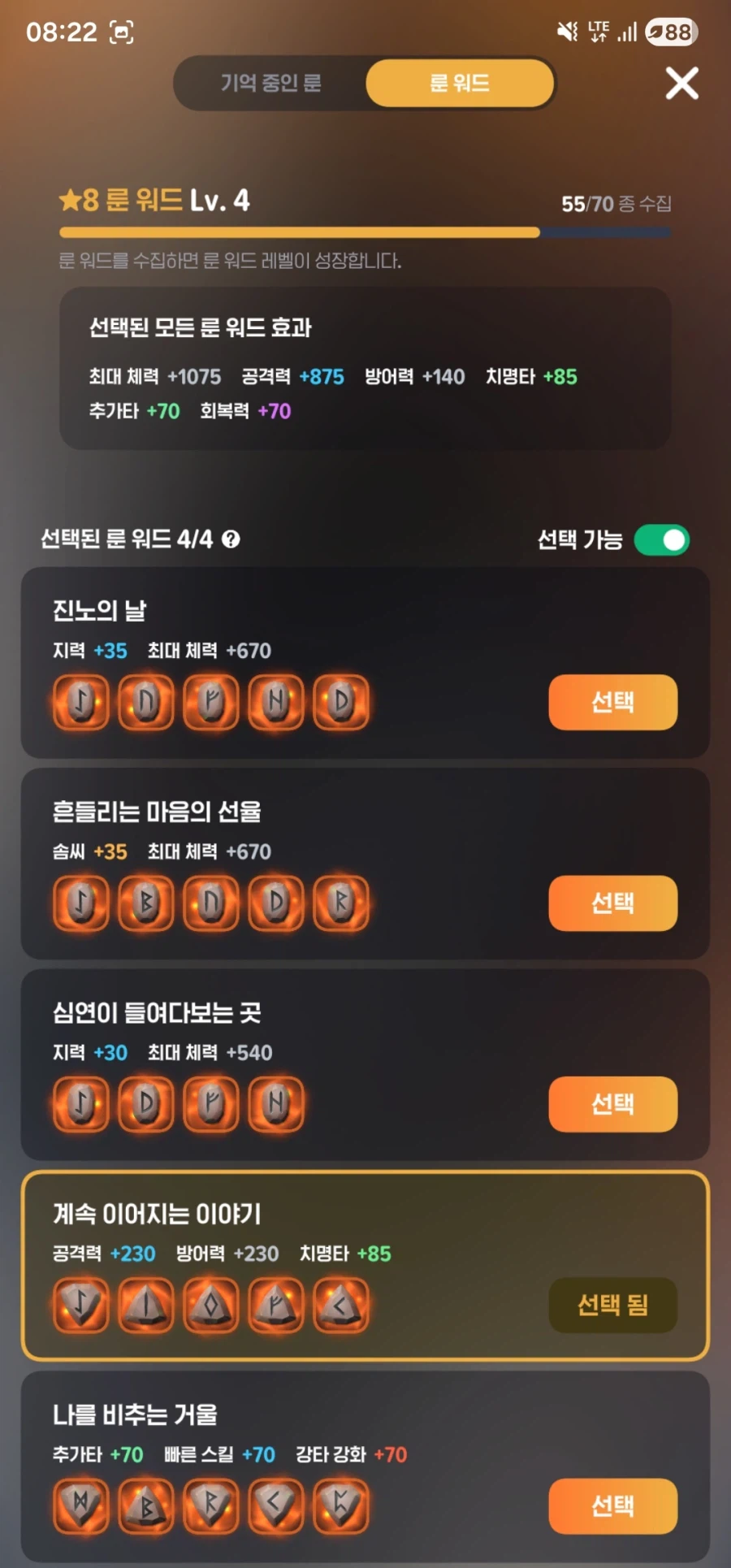 마비m) 룬워드도 끝났다_1.webp