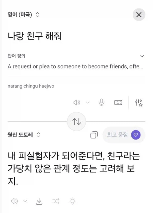 🤪 미쳐돌아가는 요즘 ai 번역기의 성능 ㄷㄷ.jpg_8.webp