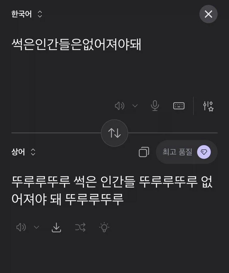 🤪 미쳐돌아가는 요즘 ai 번역기의 성능 ㄷㄷ.jpg_15.webp
