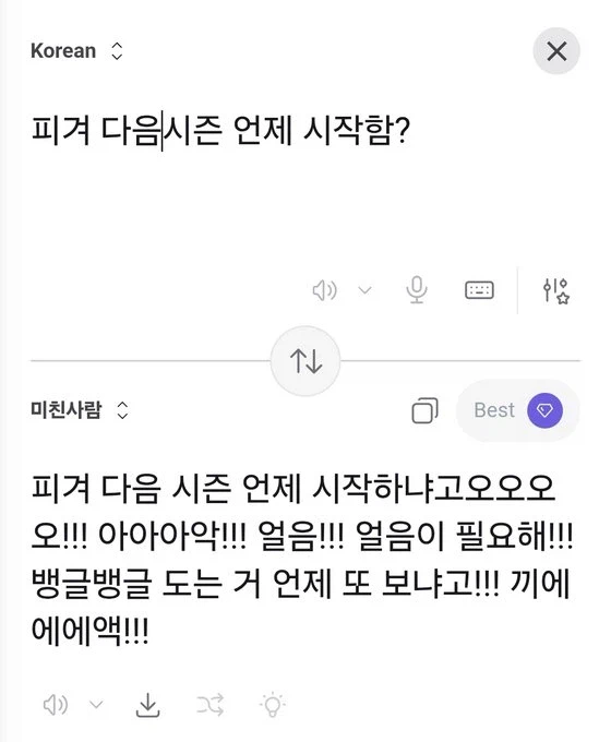 🤪 미쳐돌아가는 요즘 ai 번역기의 성능 ㄷㄷ.jpg_21.webp