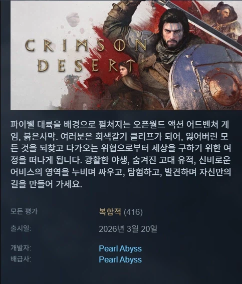 붉은사막 스팀 평가 복합적으로 시작_1.webp