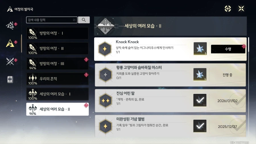 업적 'Knock Knock'획득방법_1.webp