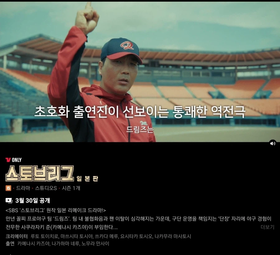 스토브리그 일본판 게스트.jpg_1.webp