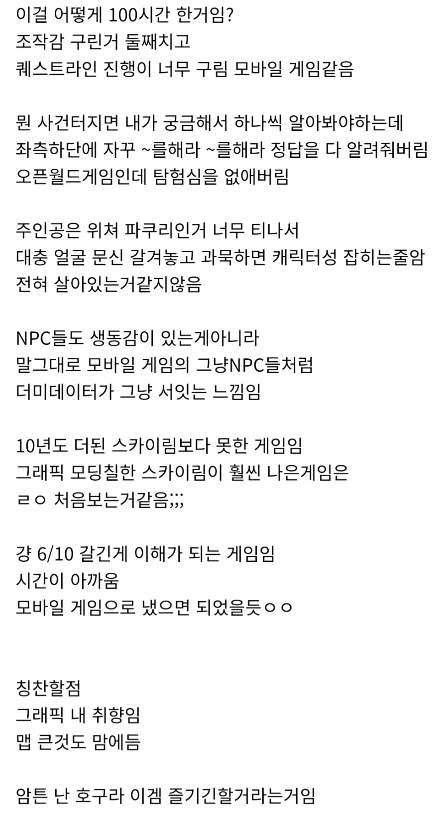 붉은사막 민심 근황_2.webp