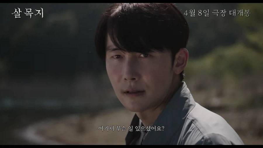 심령스폿으로 유명한 저수지 ‘살목지’ 3차 예고편_2.webp